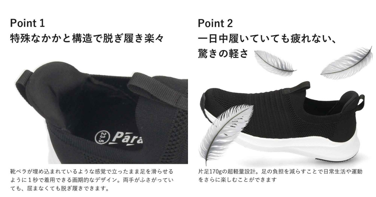 立ったまま履けるスニーカーのおすすめポイント1.2