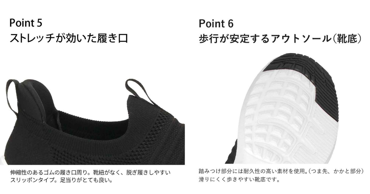 立ったまま履けるスニーカーのおすすめポイント5.6