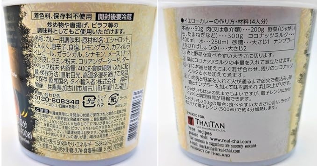 イエローカレーペーストの特徴