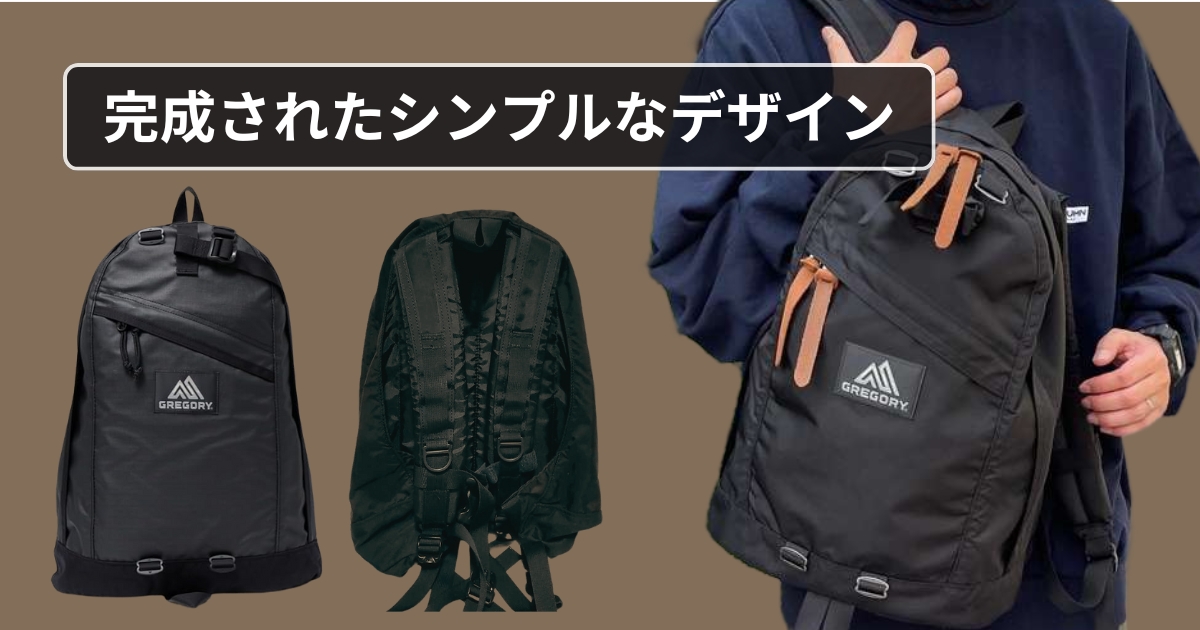 完成されたシンプルなデザインのGREGORY(グレゴリー)のリュック画像