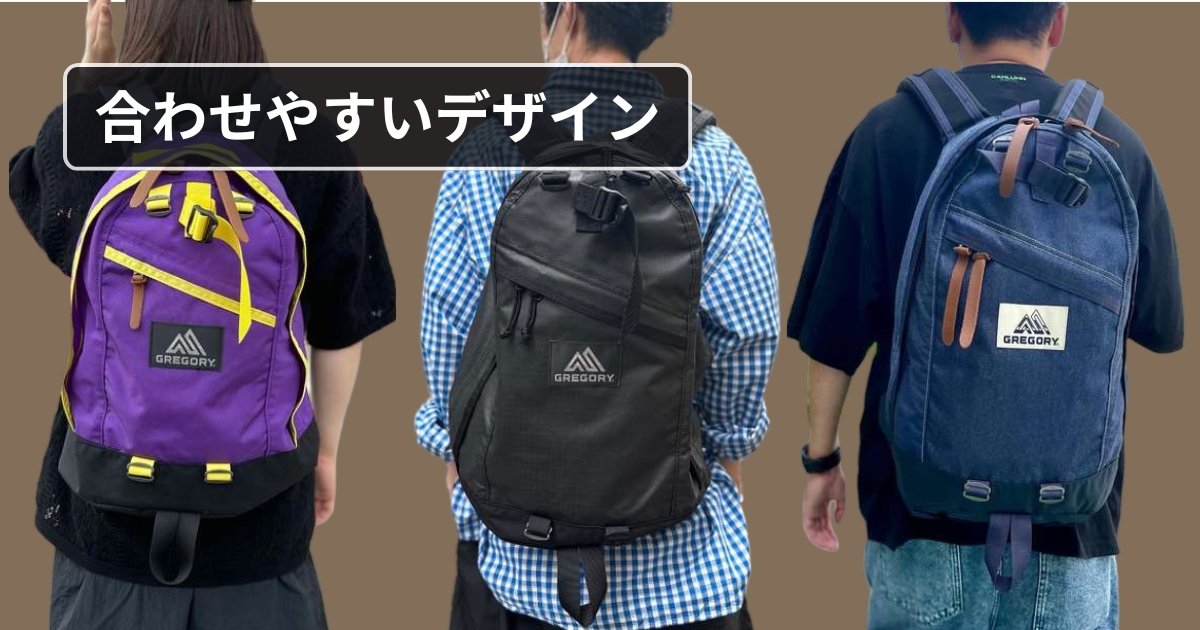 合わせやすいデザインのGREGORY(グレゴリー)のリュックを背負ってる人の画像