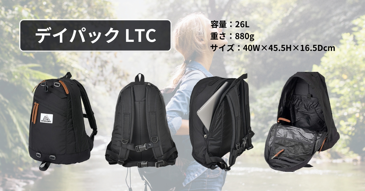 GREGORY(グレゴリー)のデイパック LTCについて説明している画像