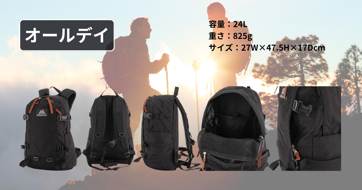 GREGORY(グレゴリー)のオールデイについて説明している画像