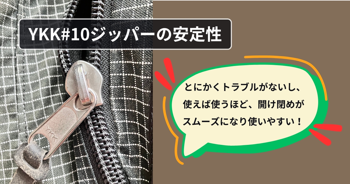 GREGORY(グレゴリー)のリュックのYKK#10番ジッパーの安定性をあらわす画像