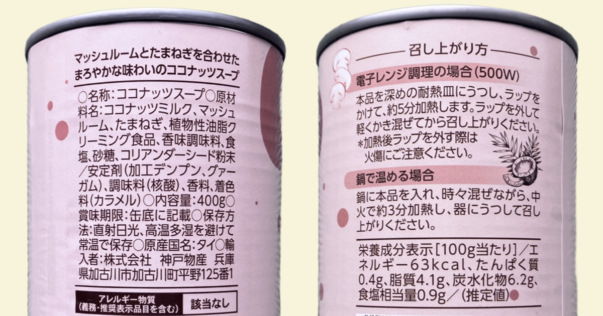 クリーミーココナッツスープの特徴