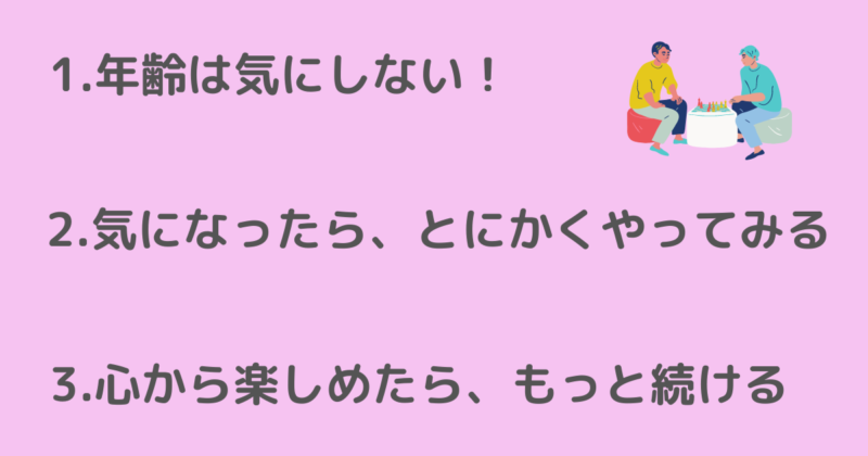「趣味を見つける3つ工夫」が書かれた画像