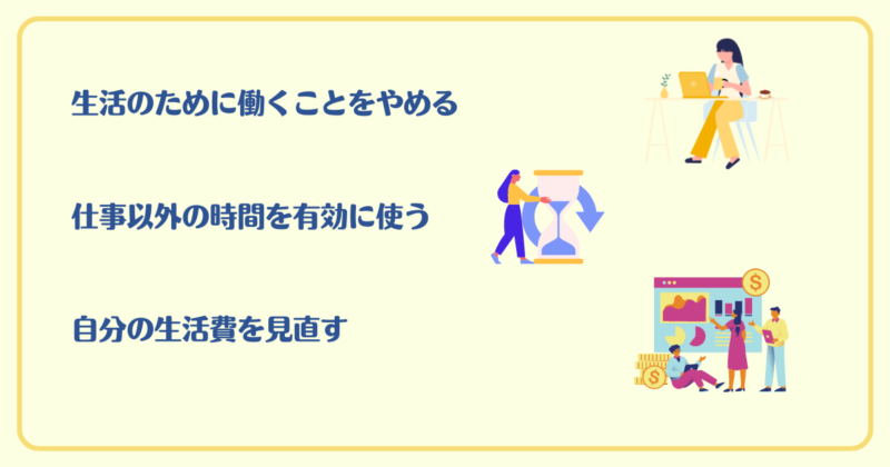 後悔しない働き方をするための工夫3つを書いた画像