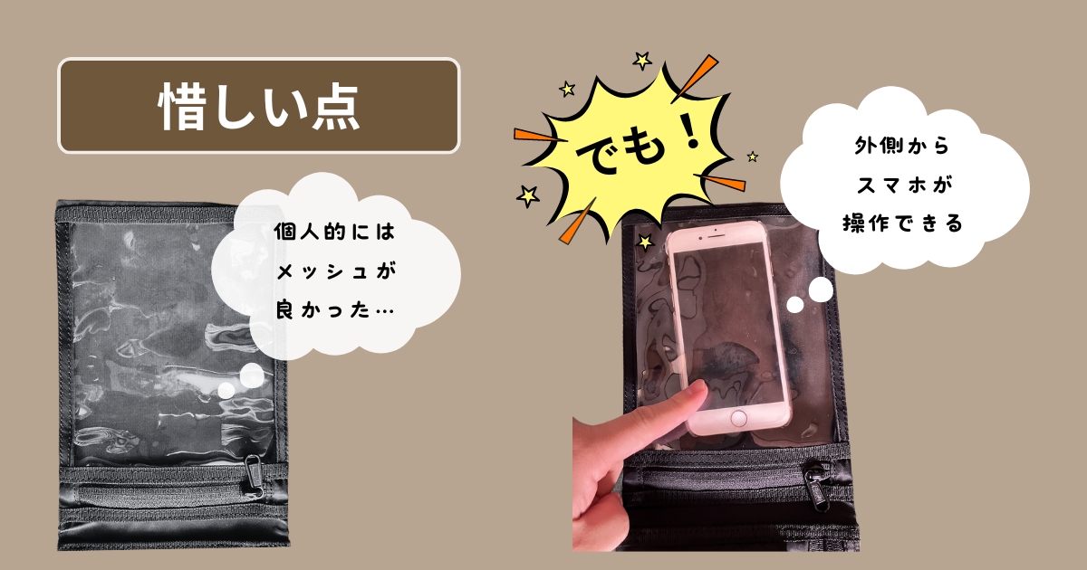 Coleman(コールマン)のネックポーチの惜しい点について記載した画像