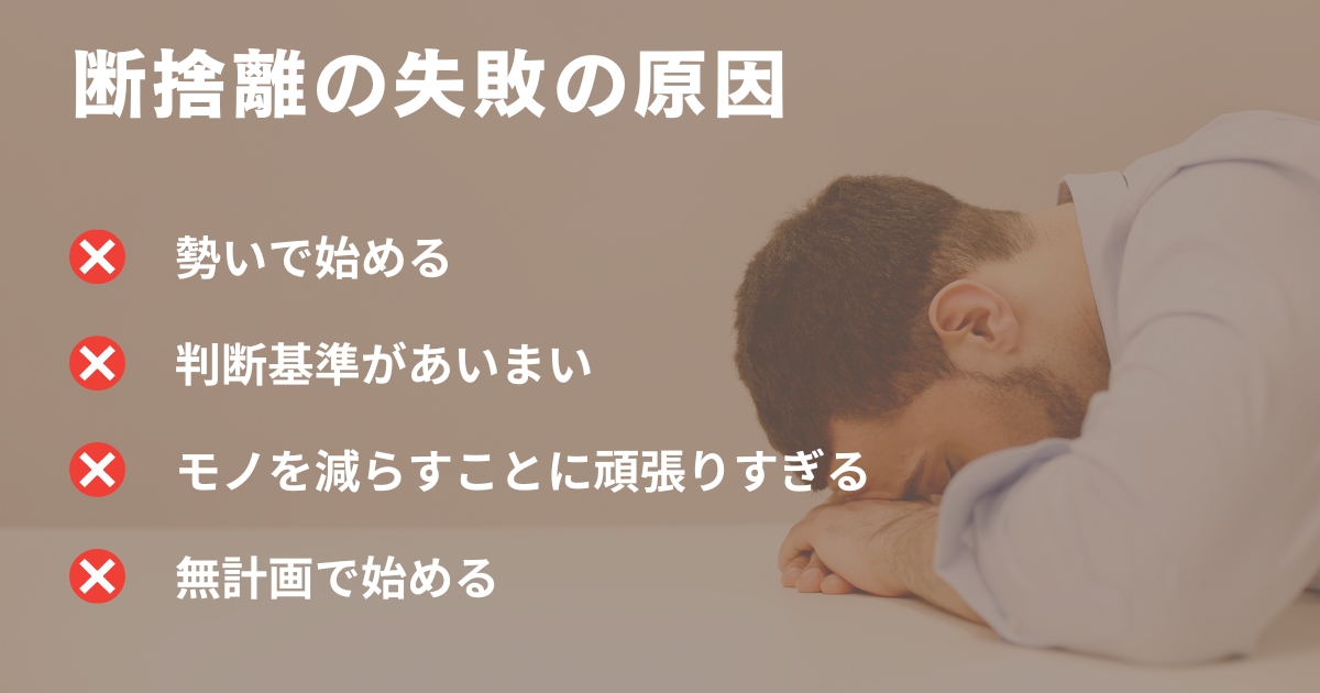 失敗の原因を4つ書いた画像