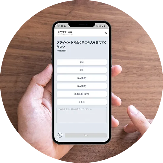 UWearの利用シーンを回答する画面のスマホの画像